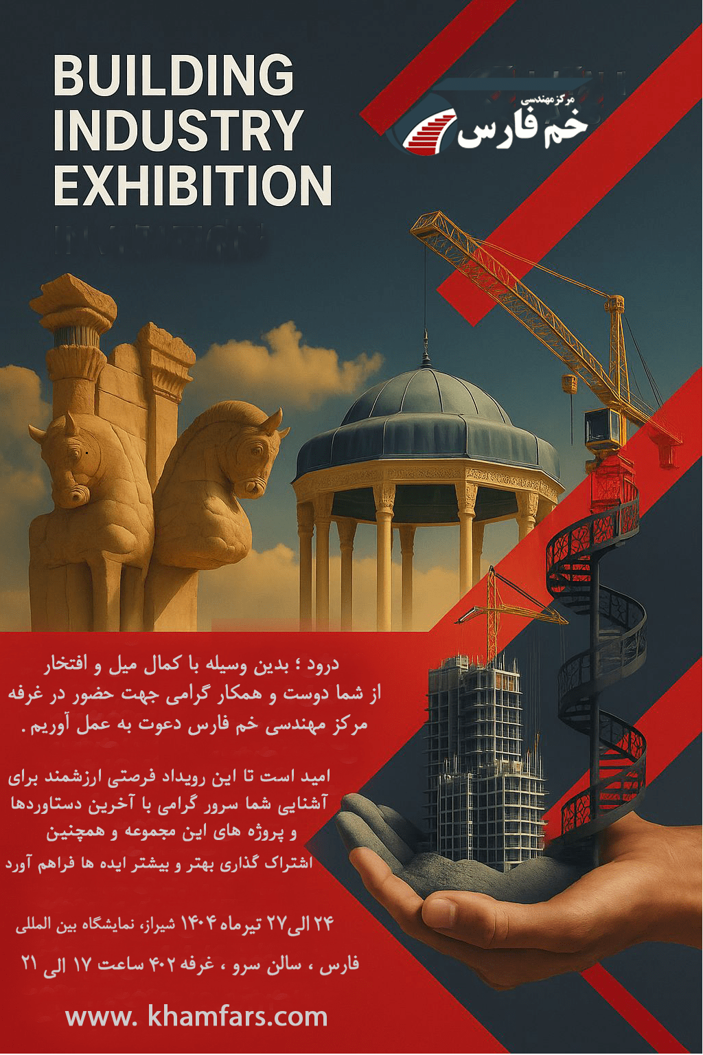 نمایشگاه ساختمان