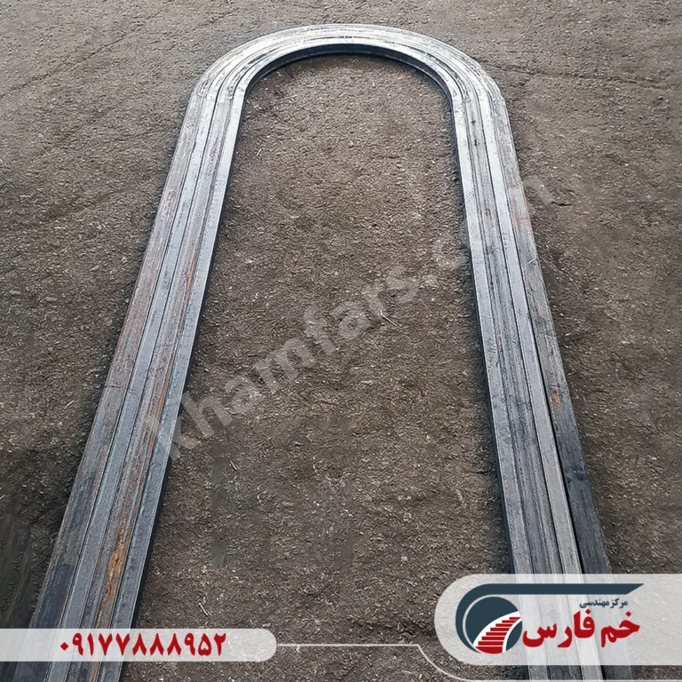 خم پروفیل سفارشی با شعاع متغیر در شیراز